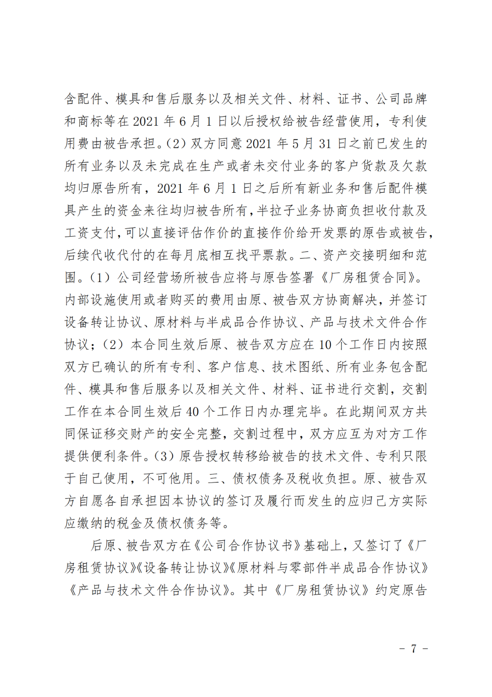（解除授權(quán)）判決書_純圖版_06.png